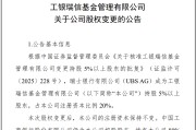 改则瑞银接棒工银瑞信基金20%股权 积极布局中国市场
